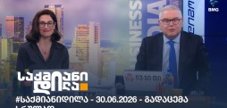 საქმიანი დილა