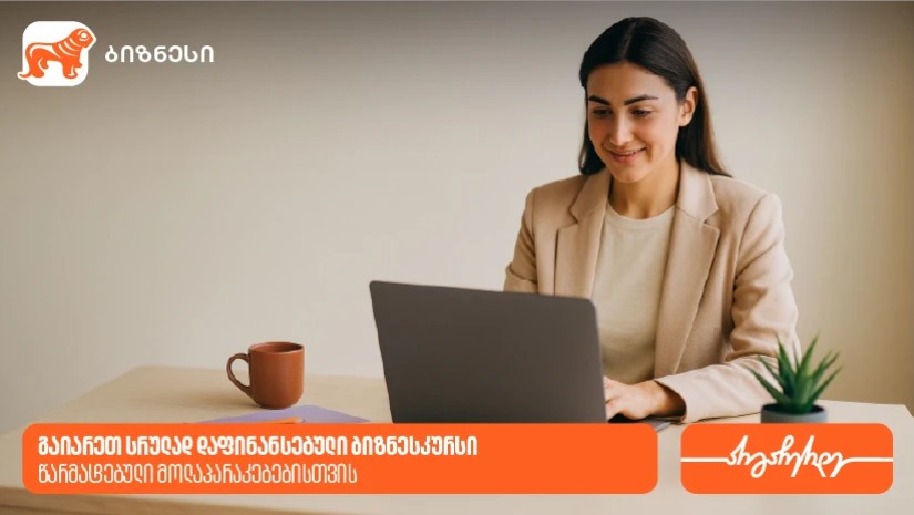 წარმატებული მოლაპარაკებები ბიზნესში - გაიარე სრულად დაფინანსებული ბიზნესკურსი