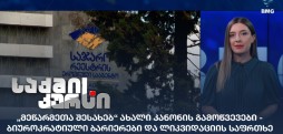 „მეწარმეთა შესახებ“ ახალი კანონი