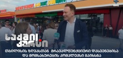 მრავალფუნქციური დასვენებისა და მომსახურების კომპლექსი