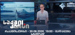 #საქმისკურსი