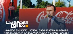 Coca-Cola Bottlers Georgia