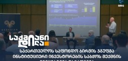საქართველოს საფონდო ბირჟა