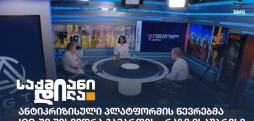 ანტიკრიზისული პლატფორმა