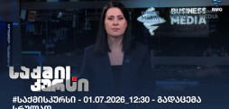 საქმის კურსი