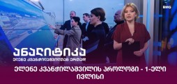 ელენე კვანჭილაშვილის პროლოგი