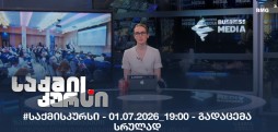 #საქმისკურსი