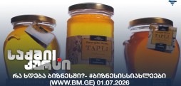 #ბიზნესისსიახლეები
