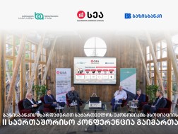 ბაზისბანკის მხარდაჭერით საქართველოს ეკონომიკის ასოციაციის II საერთაშორისო კონფერენცია გაიმართა