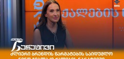 ნინო ჯიბლაძე