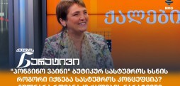 გულნარა რომანაძე