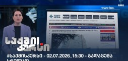 საქმის კურსი
