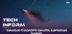 ლაზერული იარაღი