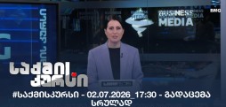 #საქმისკურსი