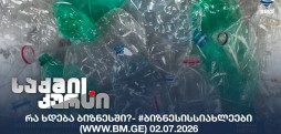 #ბიზნესისსიახლეები