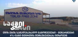 თავისუფალი ინდუსტრიული ზონები