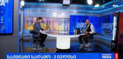 #საქმიანისაღამო