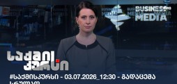 საქმის კურსი