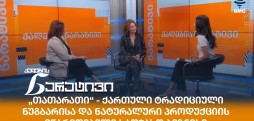 თათარათი