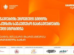 მასწავლებლის ეროვნული ჯილდო