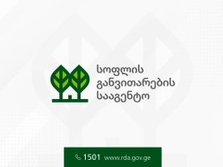 სოფლის განვითარების სააგენტო