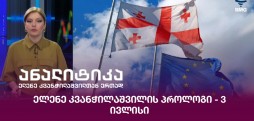ელენე კვანჭილაშვილის პროლოგი