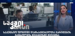 საპენსიო ფონდი