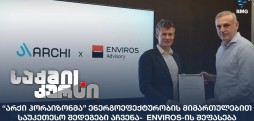 არქი ჰორაიზონი