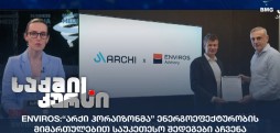 არქი ჰორაიზონი