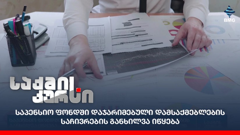 საპენსიო ფონდი