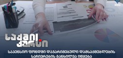 საპენსიო ფონდი