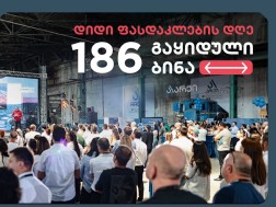 „არქი ჰორაიზონის“ დიდი ფასდაკლების დღეზე 186 ბინა გაიყიდა