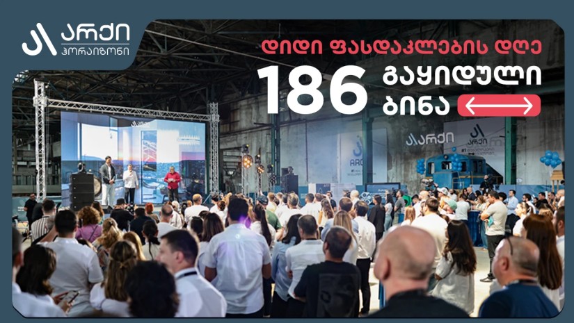 „არქი ჰორაიზონის“ დიდი ფასდაკლების დღეზე 186 ბინა გაიყიდა