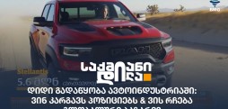 ავტოინდუსტრია