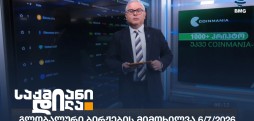 გლობალური ბირჟები