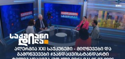 #ჯანდაცვისსტანდარტი