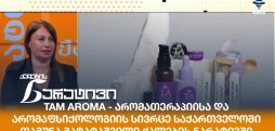 თამუნა მატატაშვილი