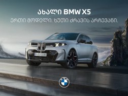 BMW ჯგუფმა მეხუთე თაობის ახალი BMW X5 წარადგინა