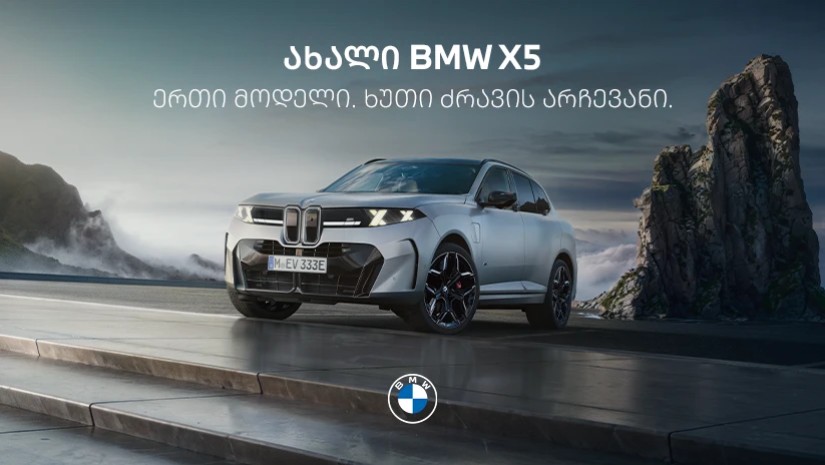 BMW ჯგუფმა მეხუთე თაობის ახალი BMW X5 წარადგინა