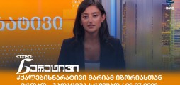 ქალების ნარატივი