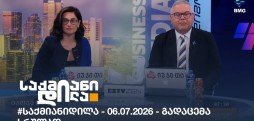 საქმიანი დილა