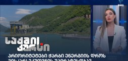 ჭარბი ენერგია