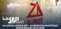 #ბიზნესისსიახლეები