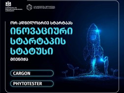 ინოვაციური სტარტაპის სტატუსი