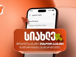 საქართველოს ბანკი