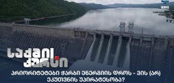 ჭარბი ენერგია