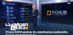 ლარის კურსი