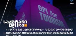 ჯიპიაი ჰოლდინგი