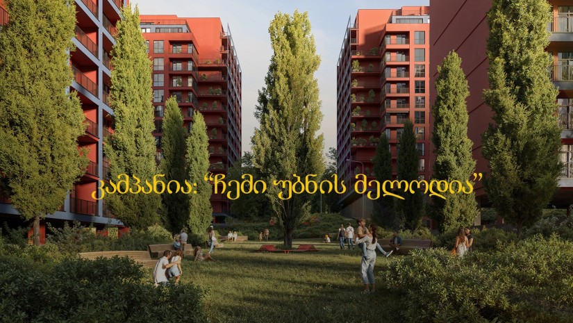 დიღომი გარდენსის კამპანია „დიღომი გარდენსი“ პასუხობს კითხვას - რა სურთ მობინადრეებს თანამედროვე თბილისისგან