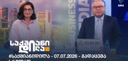 საქმიანი დილა